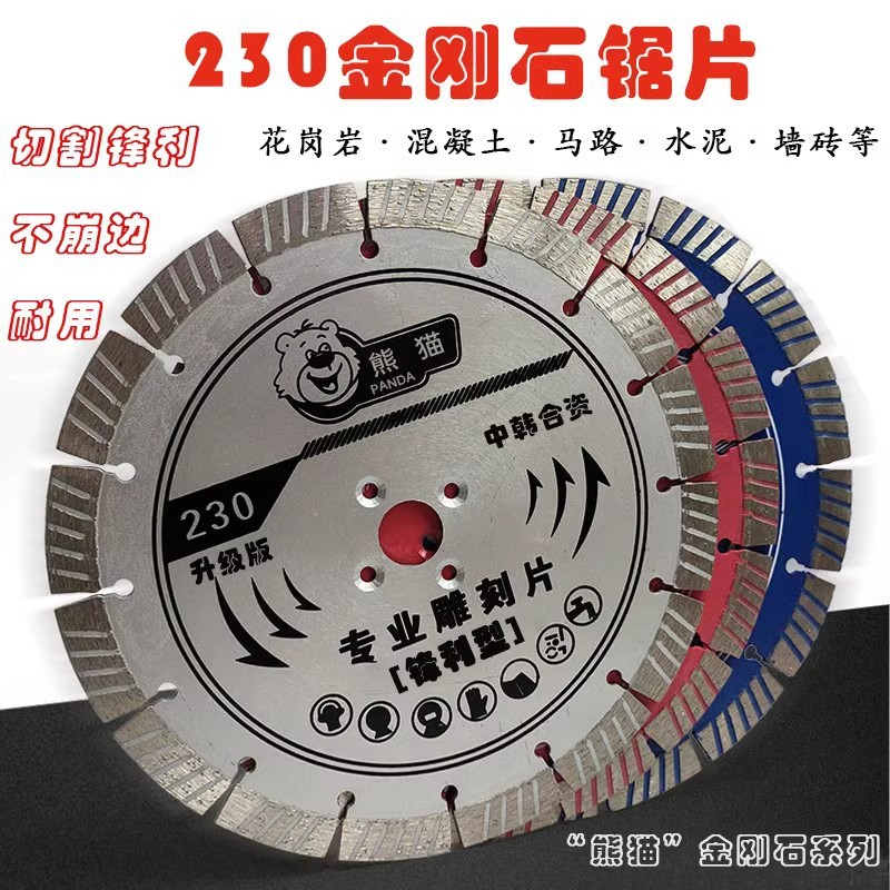 切割锯片熊猫石材锯片专用大230金刚石混凝土切水切割片干切刀片