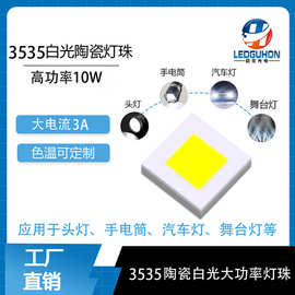 批发3535陶瓷平面白光led灯珠3-10W高亮手电筒头灯专用白光灯珠