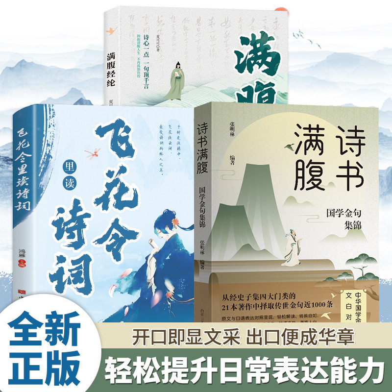 Poems and Books Fill Your Language with Depth. Say Goodbye to the Embarrassment of Being at a Loss for Words When Vernacular Meets Ancient Poetry and Literature Books