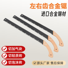 进口左右齿合金锯 加气轻质砖泡沫砖锯发泡砖斜齿锯手锯厂家批发