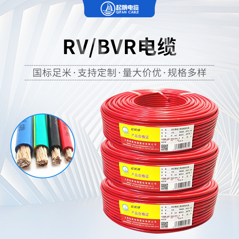 Shanghai Qifan Cable Zbrv/Bvr Wire 50 70 95 120 Oxygen-Free Copper Insulated Wire Power Cord Shanghai Qifan Cable Zbrv/Bvr Wire 50 70 95 120 Oxygen-Free Copper Insulated Wire Power Cord