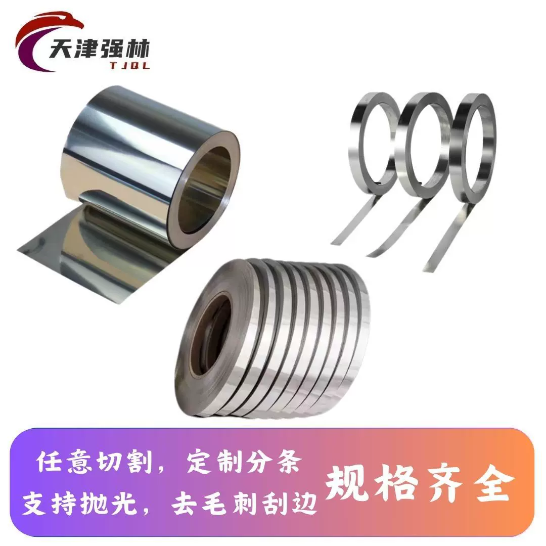 304精密不锈钢带分条加工 刮边 抛光 刮边 钢带 打包带定制请咨询