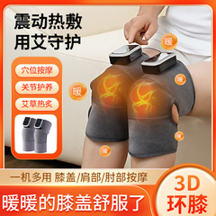 クロスボーダー膝マッサージ器電気加熱膝保護肩熱敷老寒脚発熱保温振動膝マッサージ器