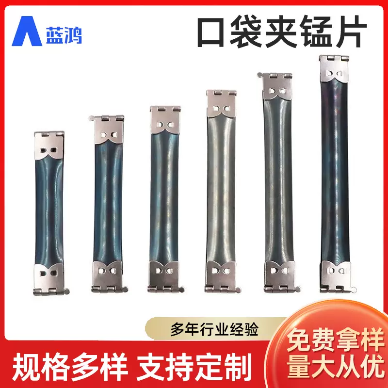 箱包口袋夹锰片弹力夹挤压式包包口金弹片夹非标弹片锰片