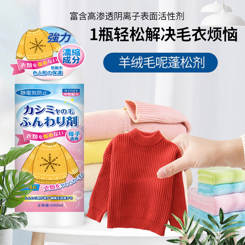 Sweater shrinkage reduction recovery agent, wool sweater repair cashmere fluffy magnifier, clothing softener, long-lasting fragrance
