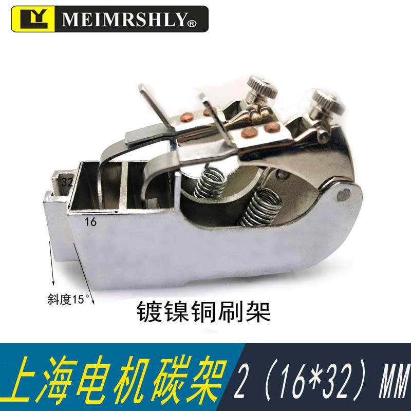 适用西门子鸳鸯刷握/10 12.5 16 20 25 32 Z4/ZQ直流电机刷架