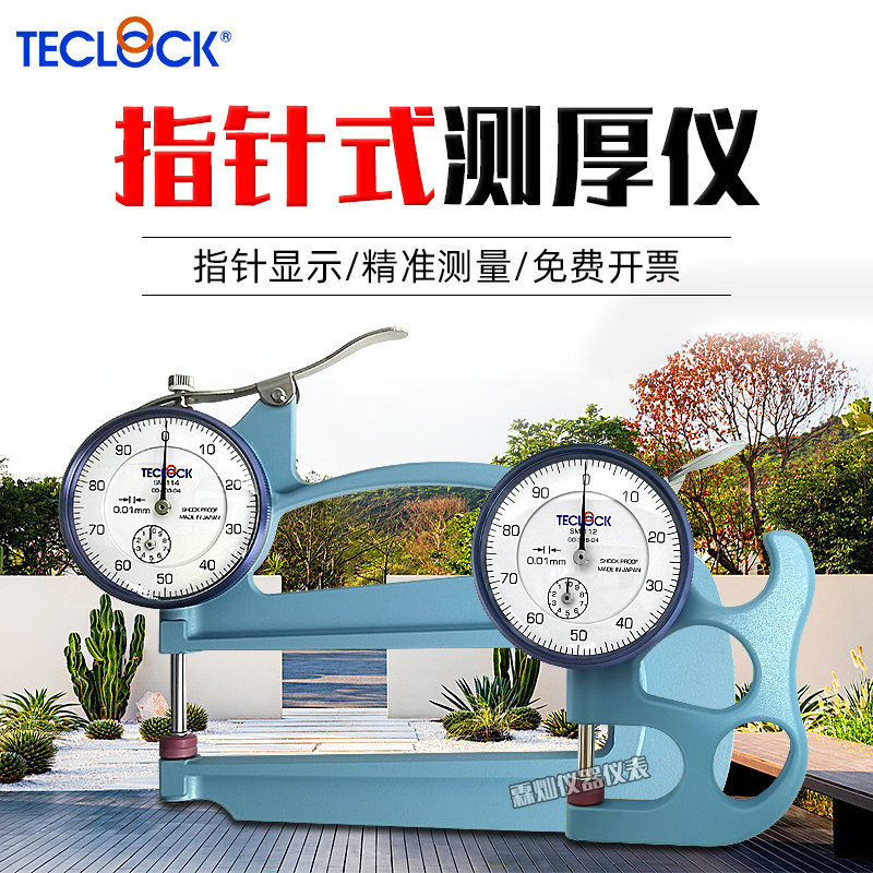 TECLOCK日本得乐测厚规SM112/SM-114纸张电线得乐厚度计测厚仪