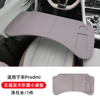 Suitable for Song Pro Foldable Small Table Board, Car Laptop Stand, In-Car Dining Table, and a Complete Range of Car Interior Accessories (Car table board) - song-prodmi-car-mounted-solid-wood-folding-small-table-jingyue-rice