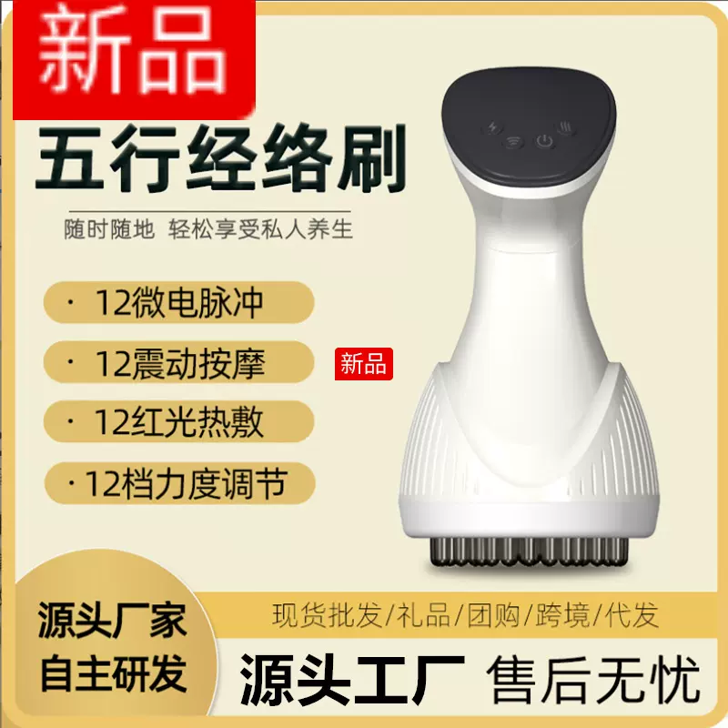 新款电动经络刷智能家用揉腹刮痧肩颈震动红光疏通温热仪全身按摩