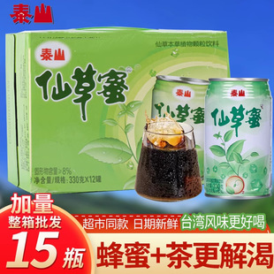 泰山仙草蜜整箱330mlx12罐批发凉茶饮料夏日饮品烧仙草清凉植物饮-阿里巴巴
