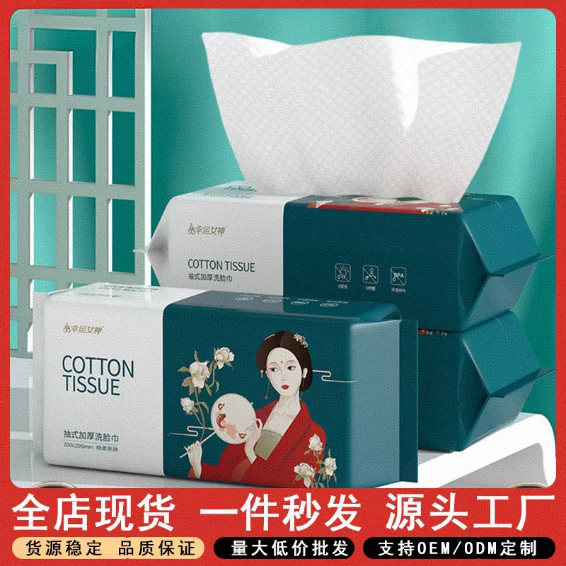 幸运女神洗脸巾一次性加厚抽取式擦脸不掉毛洁面棉柔巾厂家直销