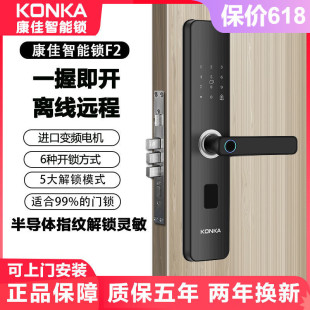 Konka Klznk509F2 Smart Lock One-Grip Anti-Theft Home Door Wooden Door Office Password Digital Fingerprint Lock