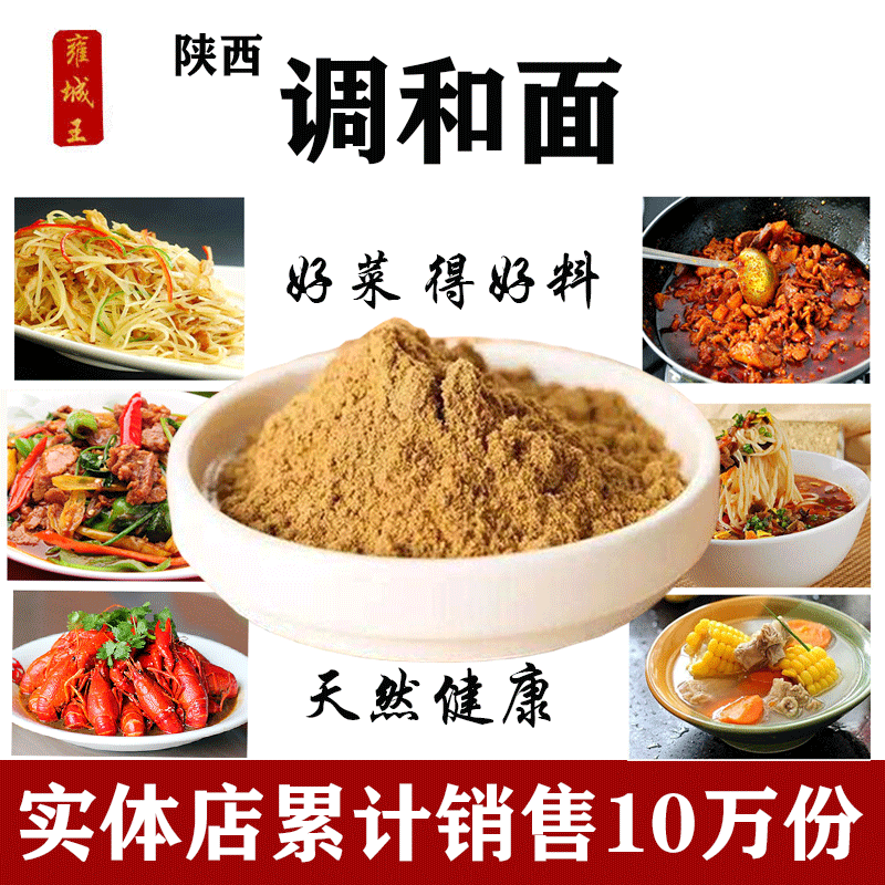 陕西调和面五香粉商用香料粉臊子面油泼辣子炒菜调料家用