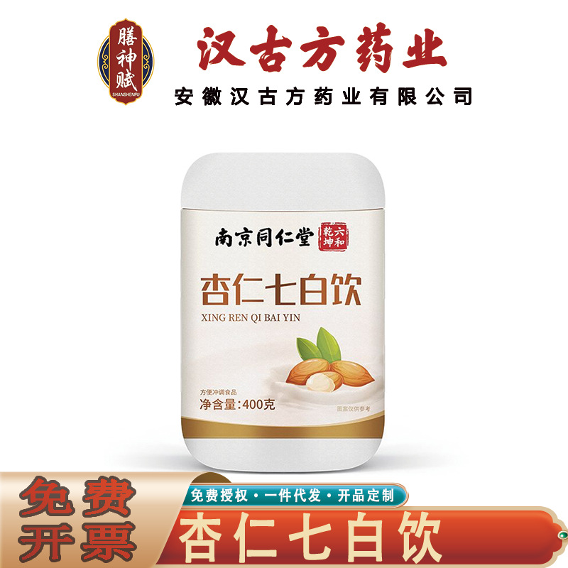 南京同仁堂六和乾坤杏仁七白饮 山药莲子百合芡实七白饮无痕代发