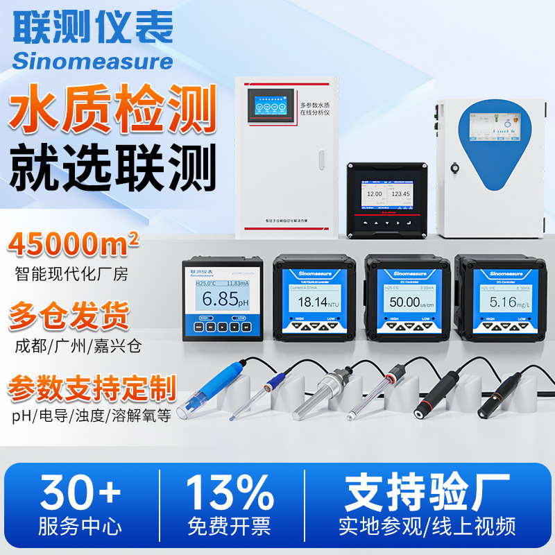 多参数水质检测传感器工业在线PH余氯氨氮浊度监测仪养殖泳池专用