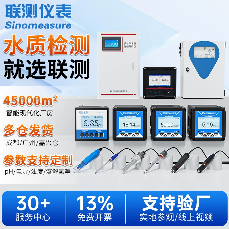 Многопараметрический датчик для тестирования качества воды, промышленный онлайн-монитор pH, остаточного хлора, аммиака, азота и мутности, предназначенный для аквакультуры и бассейнов.