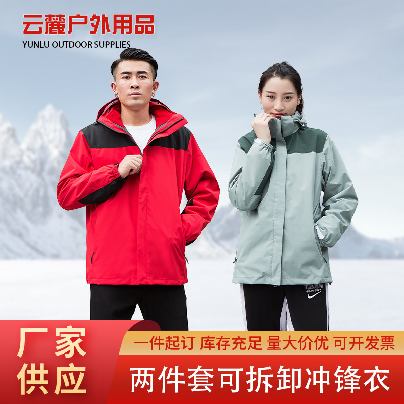 Fashionable and Simple Casual Two-Piece Set, Detachable 3-in-1 Waterproof and Windproof Stand-Collar Jacket, Unisex Fashionable and Simple Casual Two-Piece Set, Detachable 3-in-1 Waterproof and Windproof Stand-Collar Jacket, Unisex
