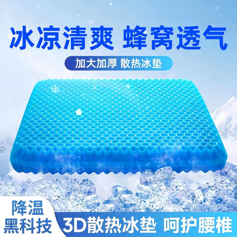 夏季蜂窝凝胶坐垫加大加厚汽车坐垫凉感冰垫久坐不累减压透气座垫