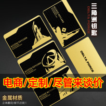 三角洲行动游戏周边合金房卡总经理总裁卡国王金属钥匙游戏启动卡
