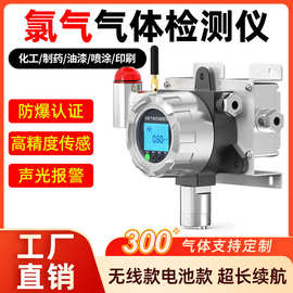 固定式氯气报警器污水厂氯气检测仪实验室CL2气体泄漏浓度检测仪