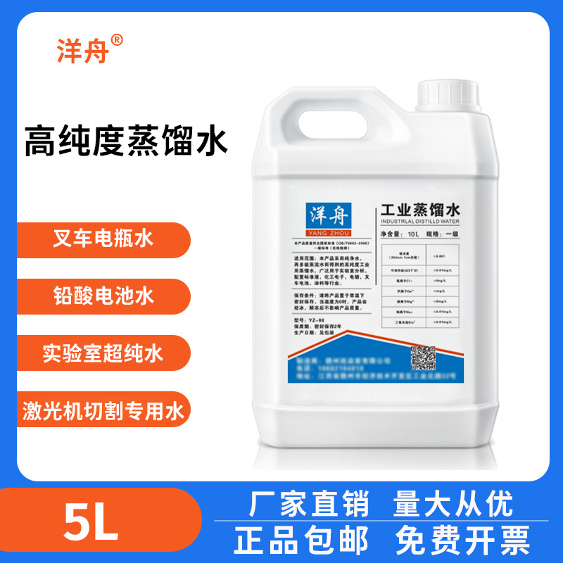 洋舟工业蒸馏水去离子水超纯水叉车电瓶补充液铅酸电池水高纯度