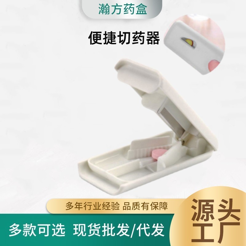 厂家供应 新热卖款 切药器可固定药片分割器可制定迷你塑料分药盒