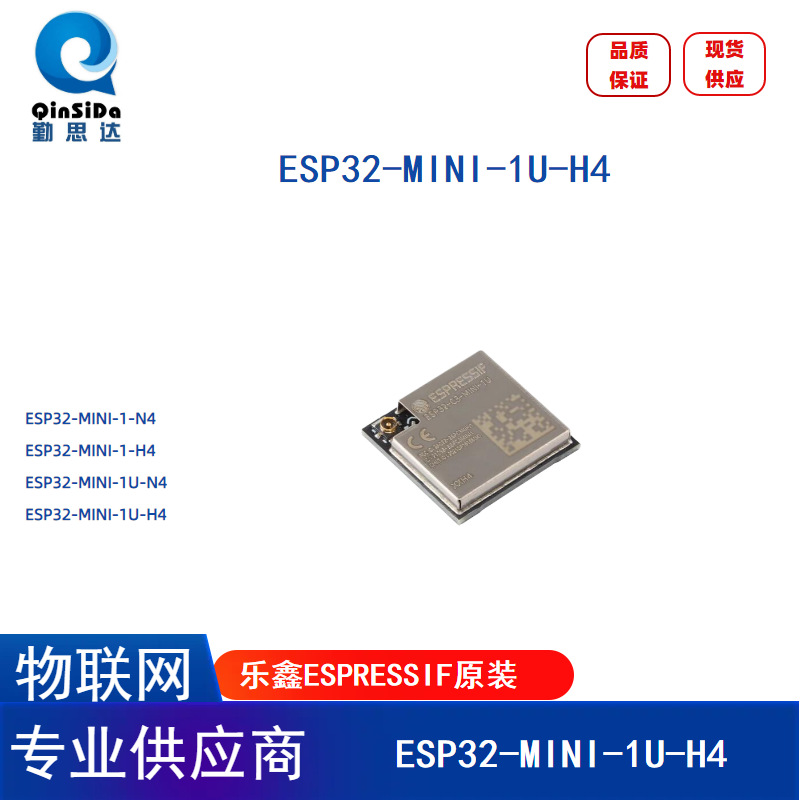 原装Wi-Fi&蓝牙模块ESP32-MINI-1U-H4 高温 4MBMCU物联网应用