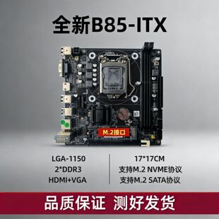 ȫ��B85-ITX����1150�DDR3�ȴ�֧��M.2NVME/SATA�f�hHDMI/VGA