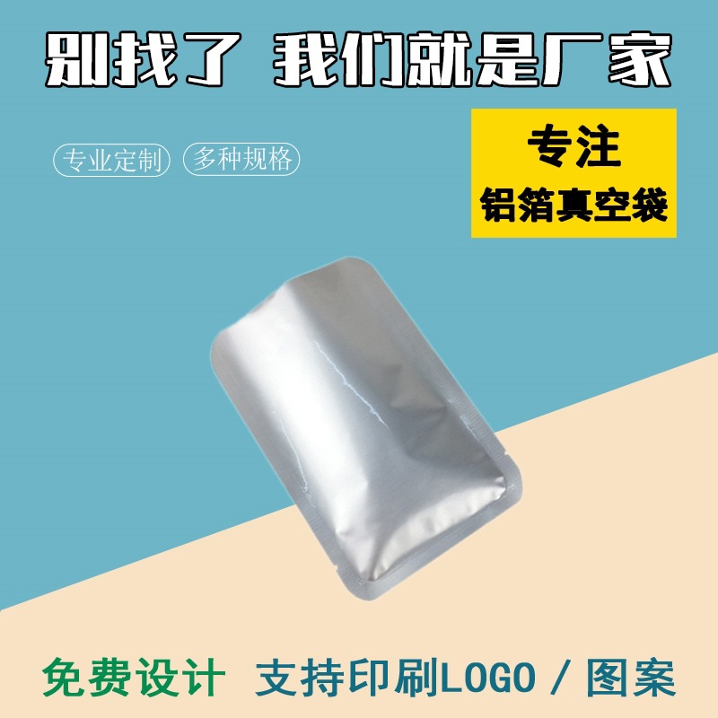 高温蒸煮铝箔真空袋耐高温密封包装袋 熟食杀菌专用加厚锡箔袋