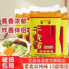 老才臣干黄酱350g*4袋装豆瓣酱调味酱炸酱面酱料家用调味酱实惠装