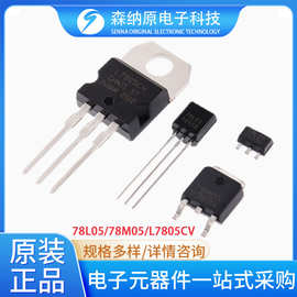 稳压管三极管 5V 78L05/78M05/L7805CV 封装SOT89 SOT252 TO-220