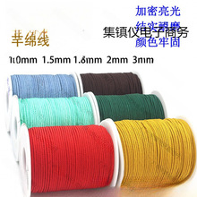 黄金绳大卷芊绵线曼波绳串珠耐磨串珠红绳编织绳浅蓝深紫色