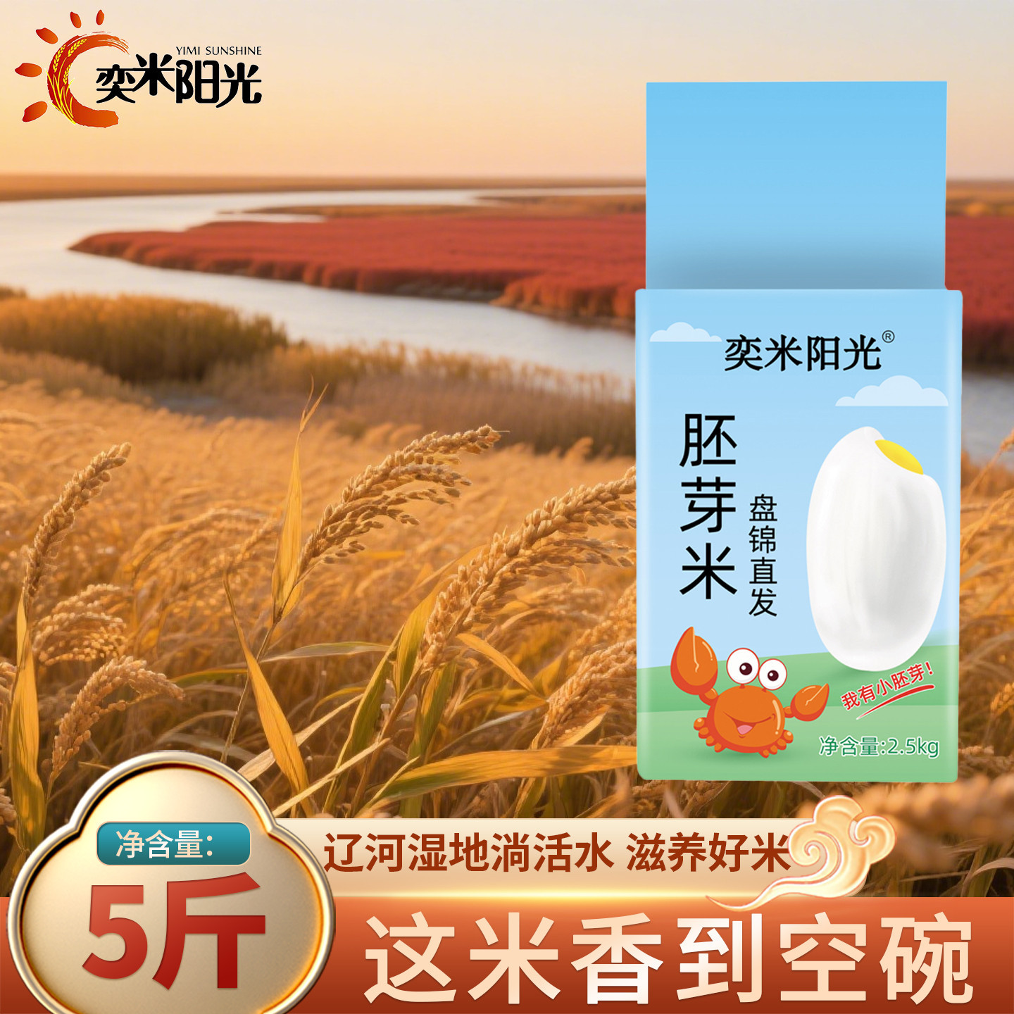 东北大米5斤胚芽米真空包装2.5kg盘锦蟹田米珍珠米软糯香气浓郁