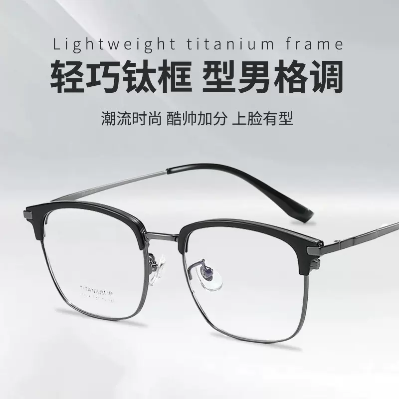 超轻纯钛半框tr眼镜框素颜防蓝光眼镜大框眼睛框架钛框男15008