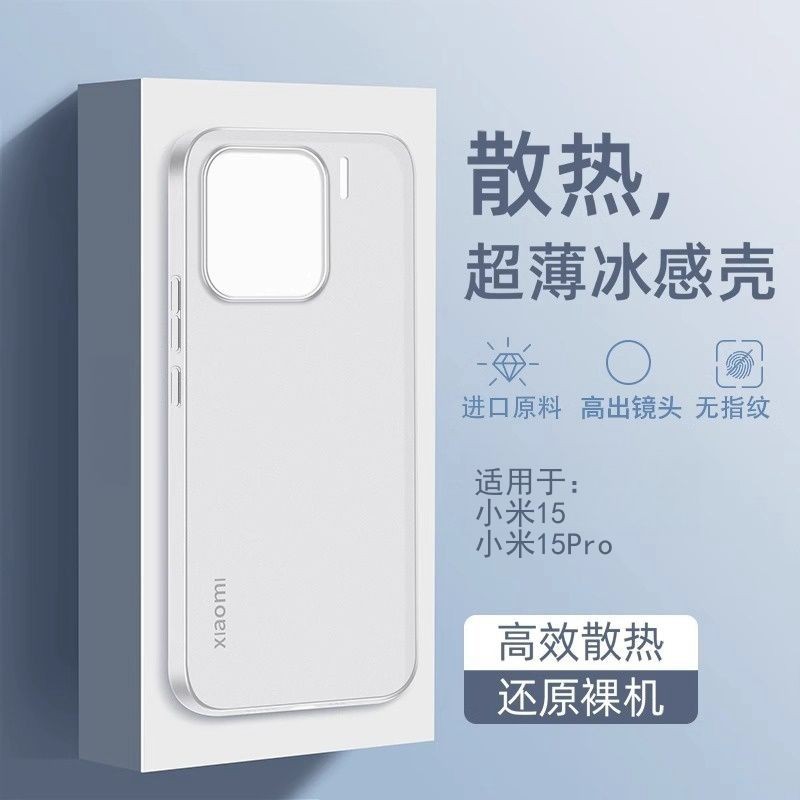 Защитный ультратонкий чехол PP с теплоотводом для Xiaomi 15 / 14 / 13 серии