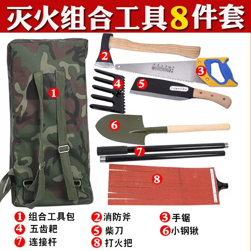 森林灭火组合工具八件套多用灭火扑火工具包消防救援救灾应急套装