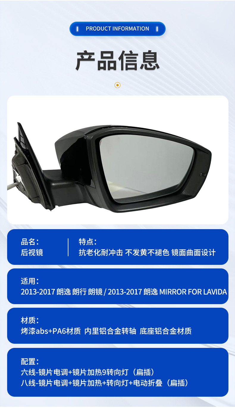 Suitable for 2013-2017 Lavida, Langxing, Lang Mirror Reflector Assembly, Lavida for Lavida Rearview Mirror