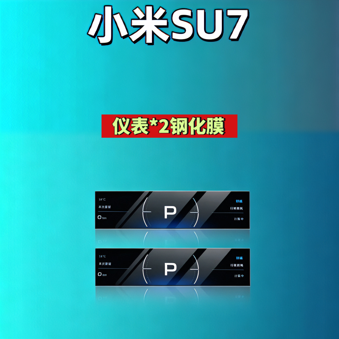 24-26 Models Xiaomi Su7/Yu7 Screen Tempered Film Navigation Instrument Panel Car Modification Automotive Supplies Car Tempered Film