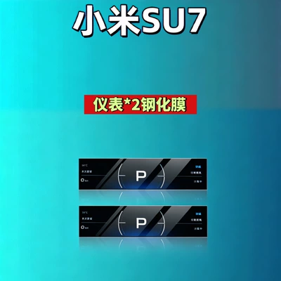 Car interior film — Central Control Screen Tempered Film - 24-26-xiaomi-su7ultra-flip-instrument2-high-definition-tempered-film