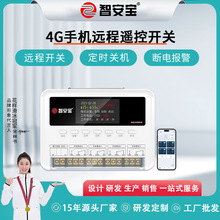 4G远程控制器开关水泵户外路灯办公教学楼灯光定时物联网控制器