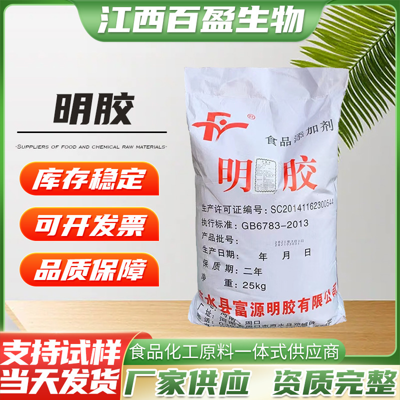 大量现货 明胶 食品级增稠剂冰糖葫芦软糖皮冻烘焙原料 明胶批发