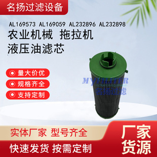 AL169573 AL169059 AL232896 AL232898农业机械 拖拉机液压油滤芯-阿里巴巴