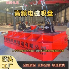 厂家定制高频电磁吸盘起重机龙门吊挖机吸盘电磁铁废钢用耐高温