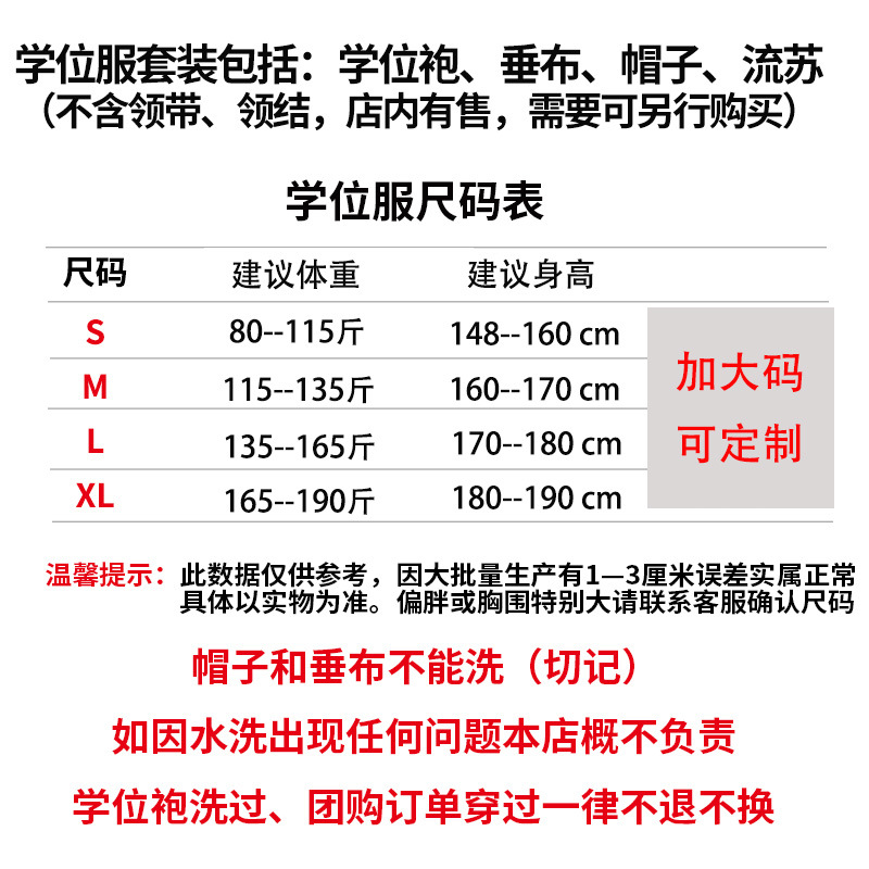 学位服尺码.jpg