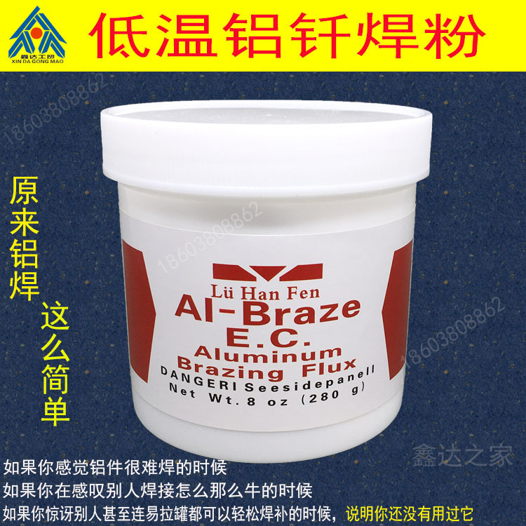 低温铝焊粉铝焊条焊丝白盒焊剂铝气焊熔剂qJ201铝钎焊料助焊