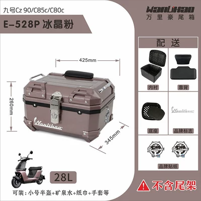 is suitable for Ninebot | Motorcycle trunk - no9-cz90-ice-crystal-powder-528p-black-backrest