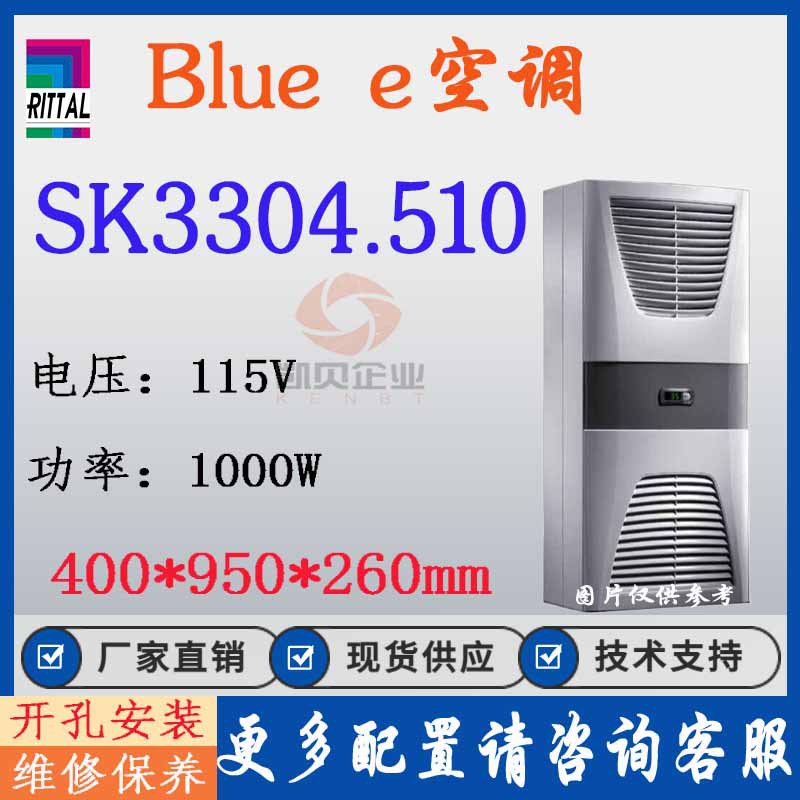 正品威图空调SK3304.510原装RITTAL制冷3304510 115V 1000W议价