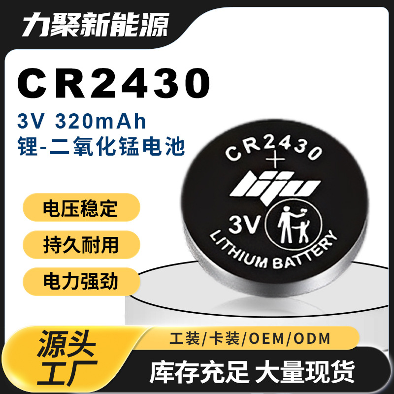 CR2430纽扣电池3V电子标签电池 定位标签电池