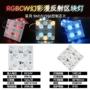 漫反射幻彩6500k902700k灯