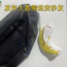 一条大香蕉语音钥匙扣可爱搞笑创意玩偶包挂件送闺蜜毛绒发声挂件